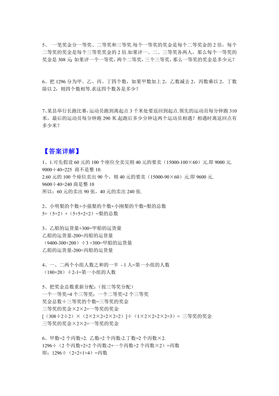 四年级数学下册应用题大全-含答案解析.doc_第3页