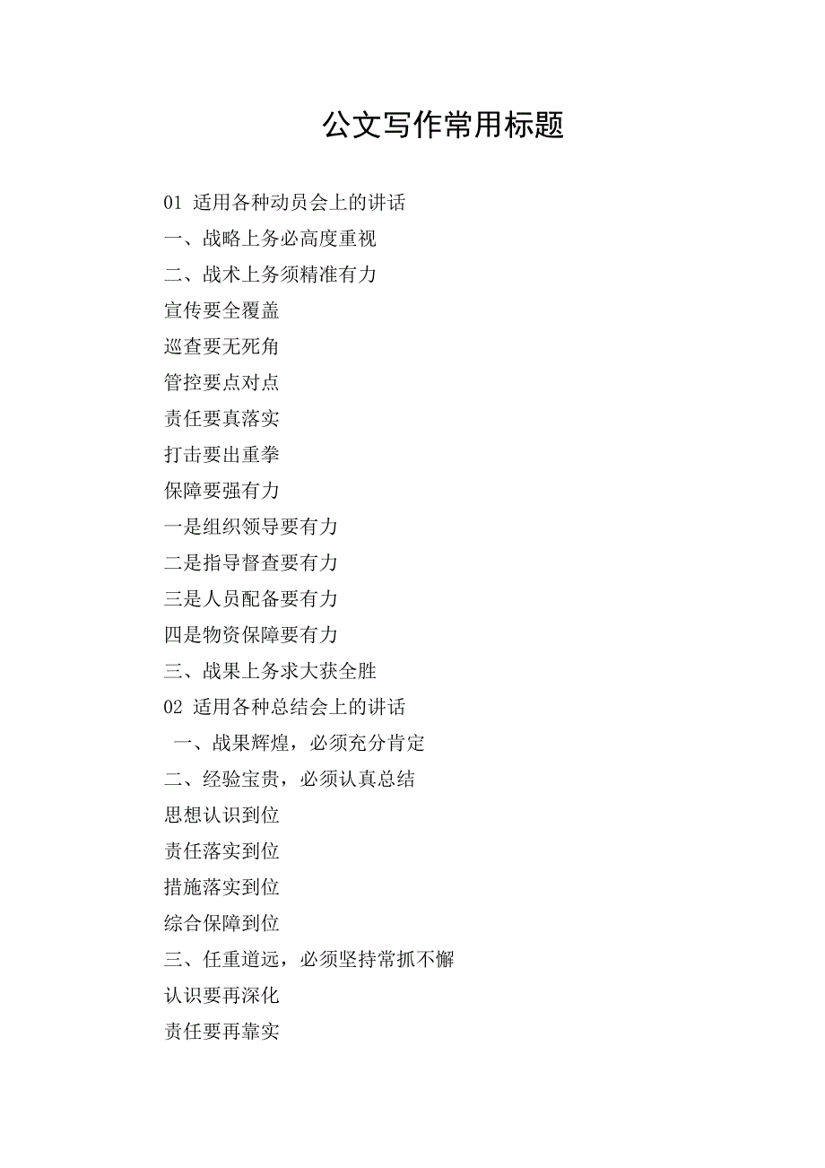 公文写作常用标题_第1页