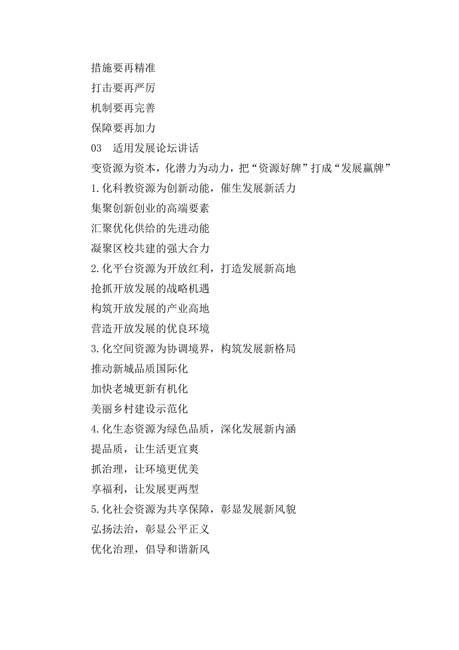 公文写作常用标题_第2页