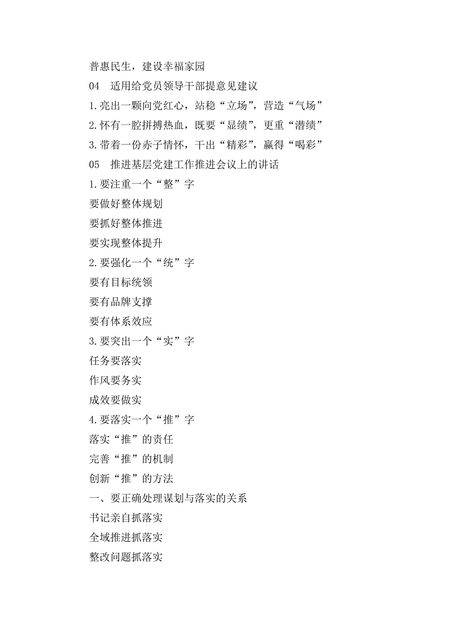 公文写作常用标题_第3页