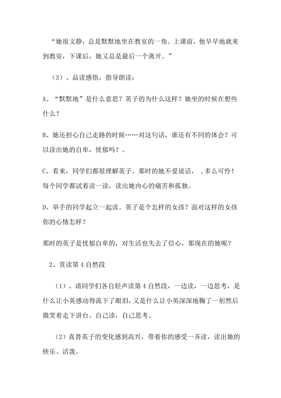 掌声教学设计 .doc_第3页