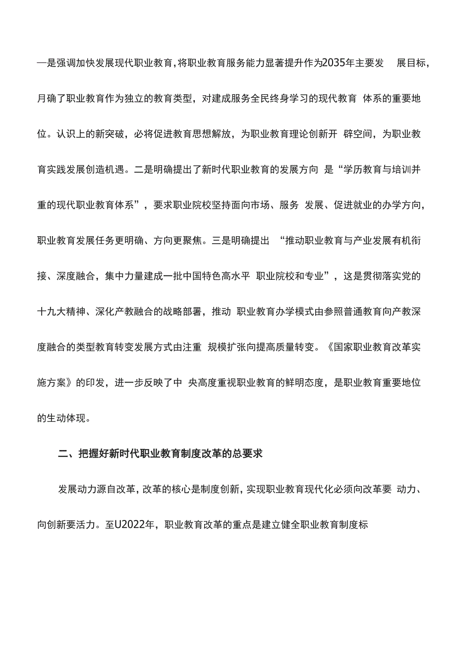 心得体会：办好新时代的职业教育_第2页