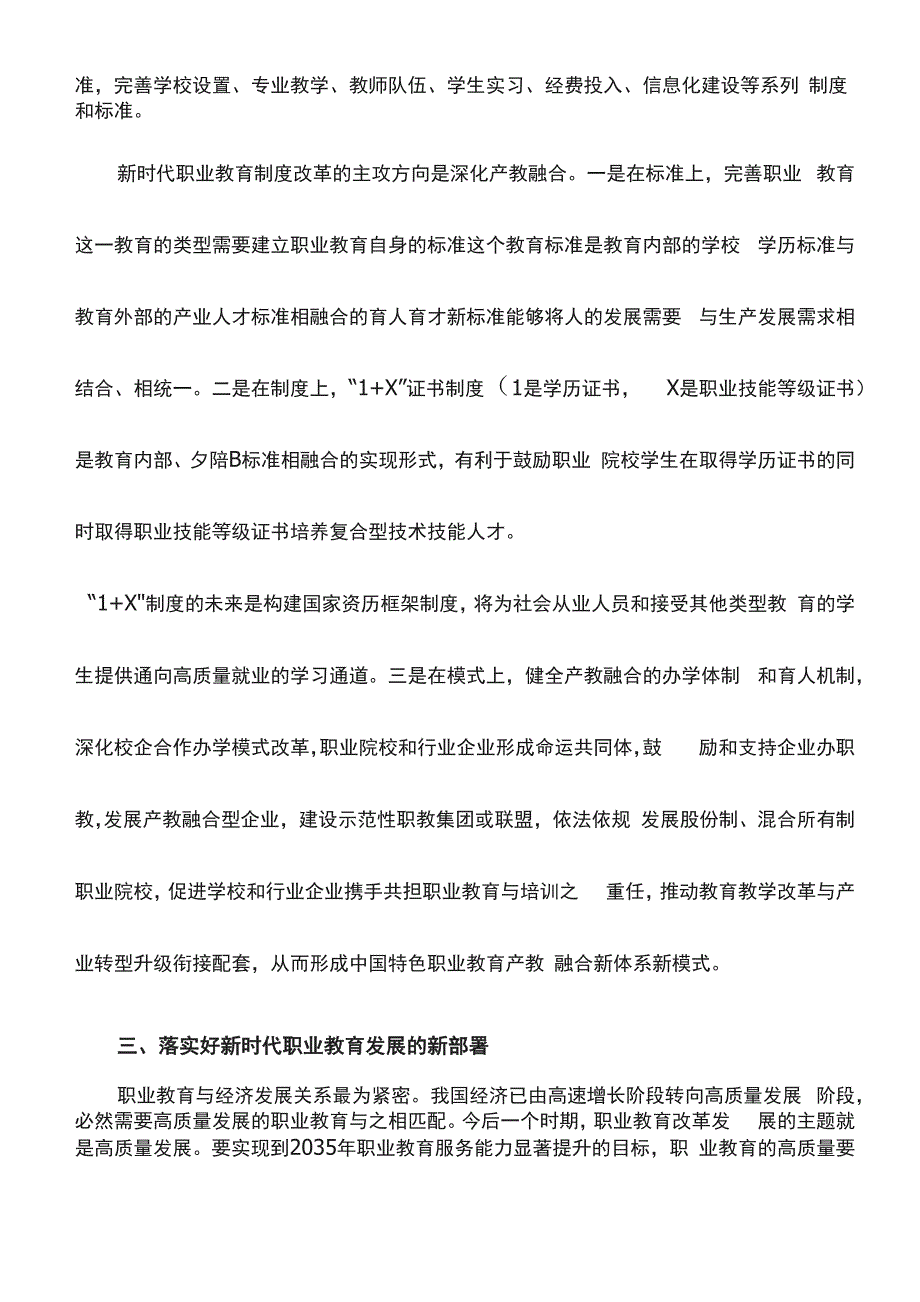 心得体会：办好新时代的职业教育_第3页