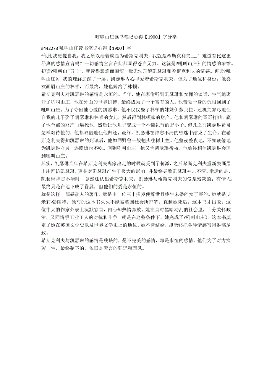 呼啸山庄读书笔记心得【1900】字分享_第1页