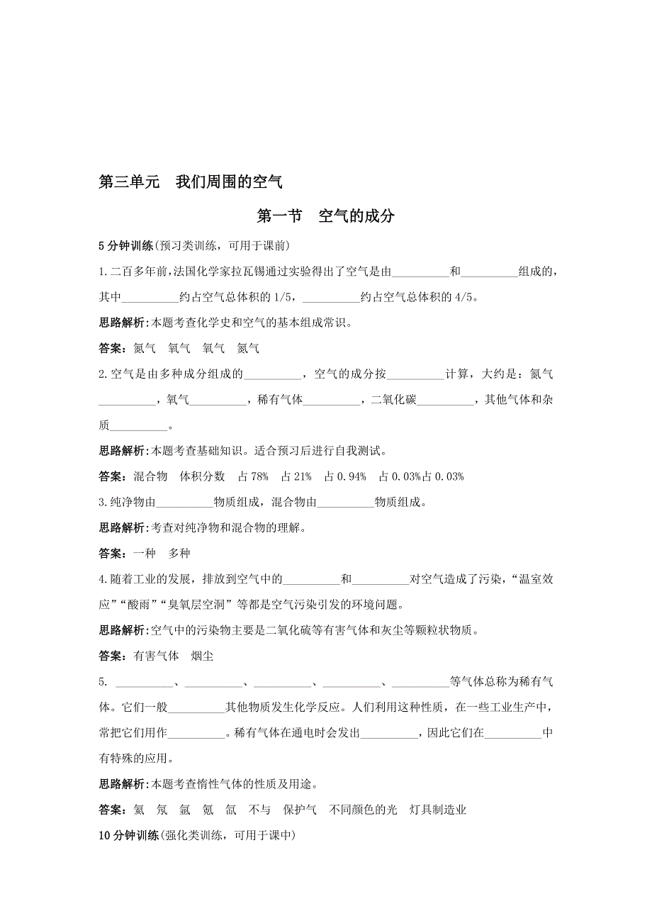 最新3.1空气的成分同步测控优化训练鲁教版九年级名师精心制作资料_第1页