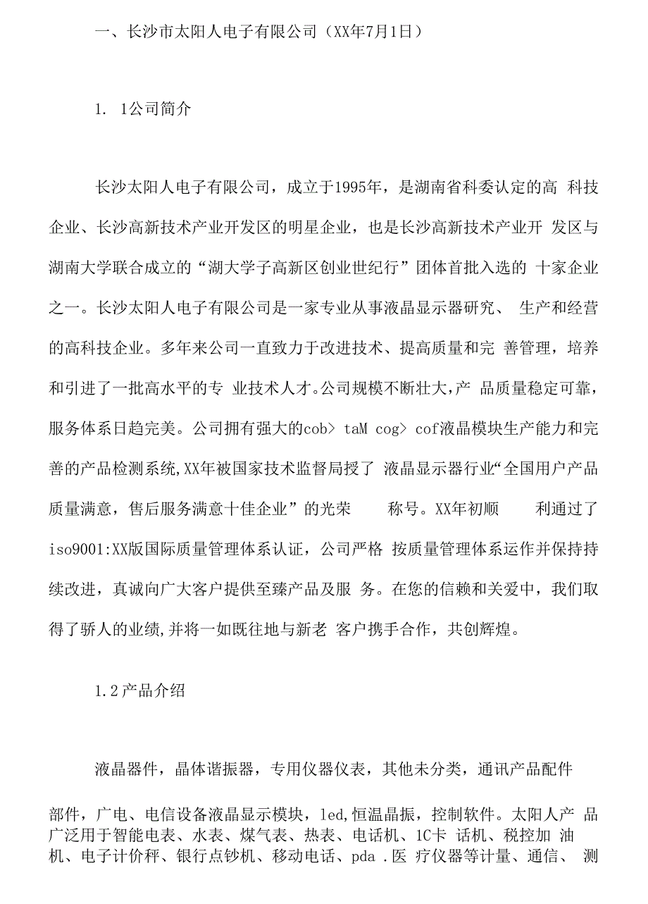 2021年材料学院认识实习报告_第2页