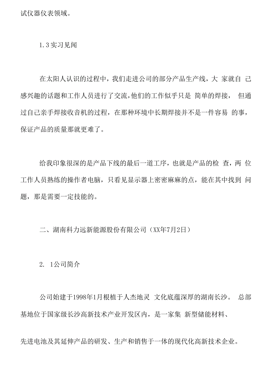 2021年材料学院认识实习报告_第3页