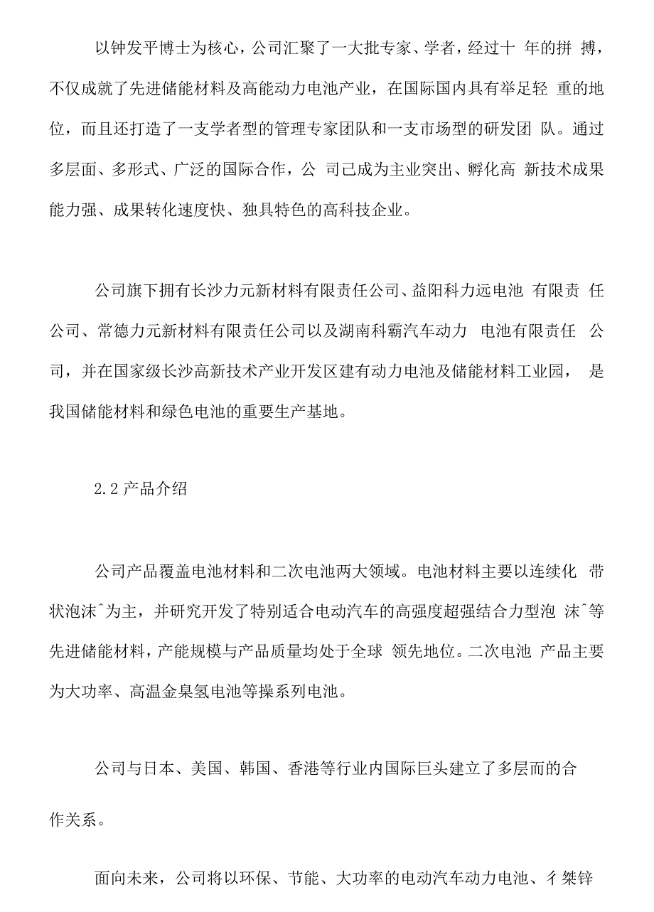 2021年材料学院认识实习报告_第4页