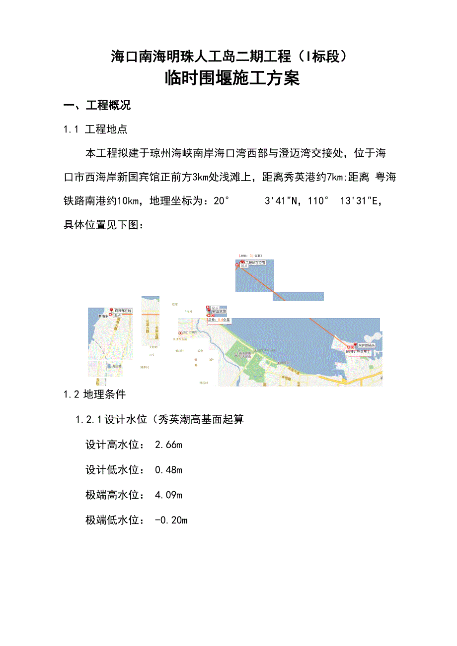 临时围堰施工方案设计(2014_第2页