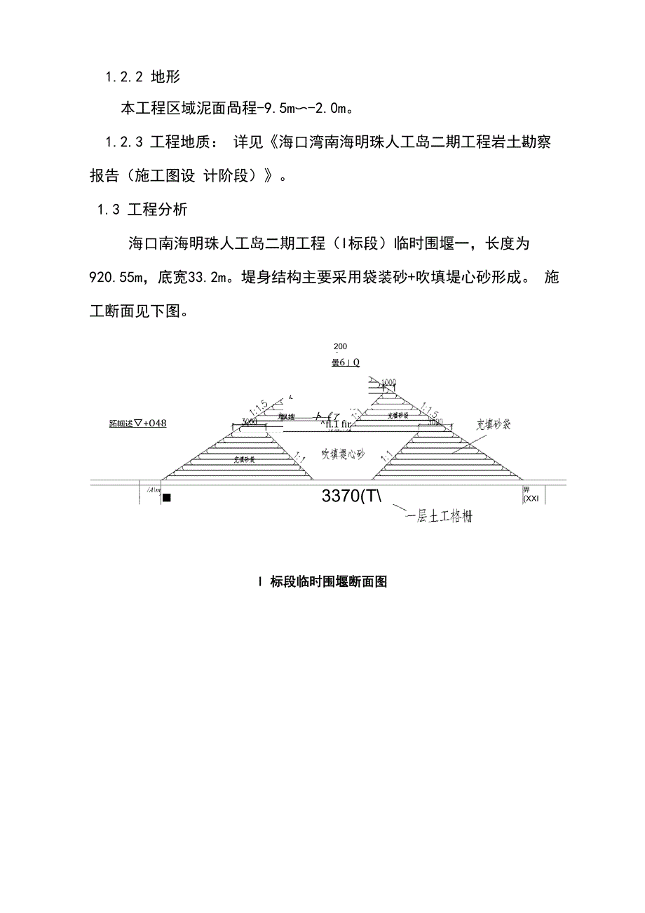 临时围堰施工方案设计(2014_第3页