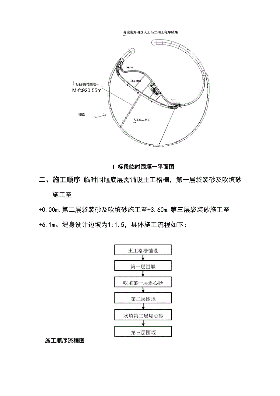 临时围堰施工方案设计(2014_第4页