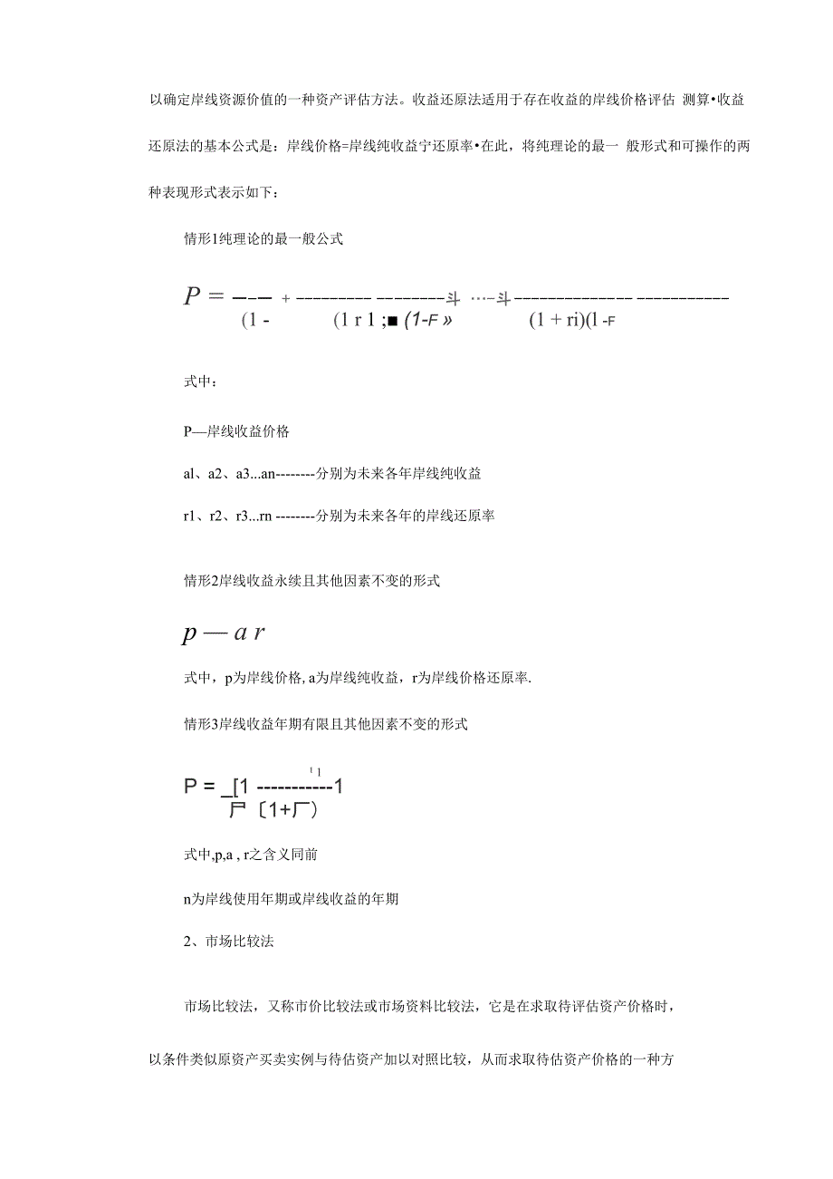 岸线价格评估方法及案例_第3页