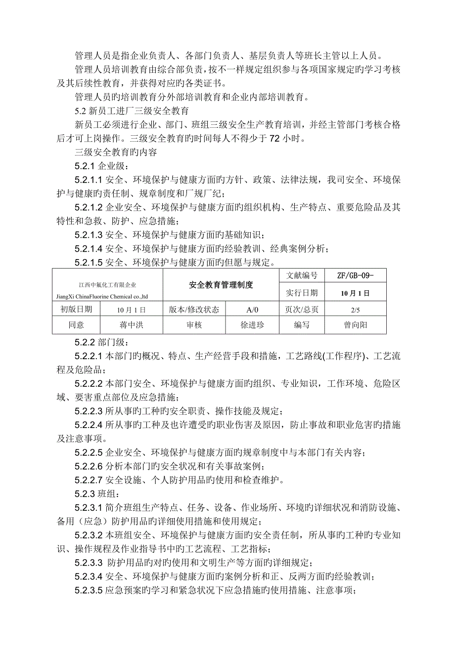 安全教育管理制度_第3页