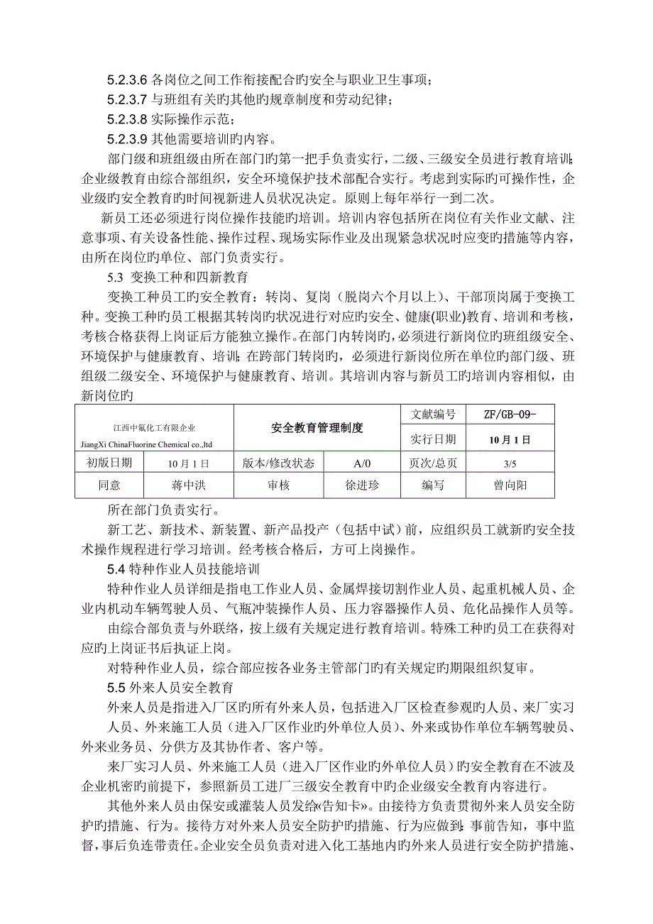 安全教育管理制度_第4页