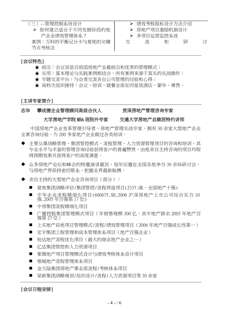 房地产战略与项目管理模式实战研讨会_第4页