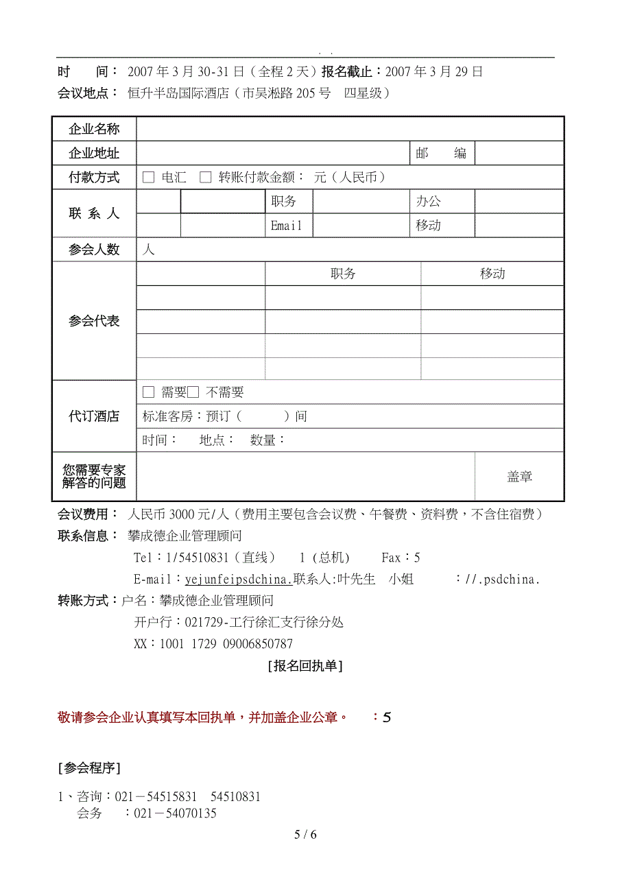 房地产战略与项目管理模式实战研讨会_第5页