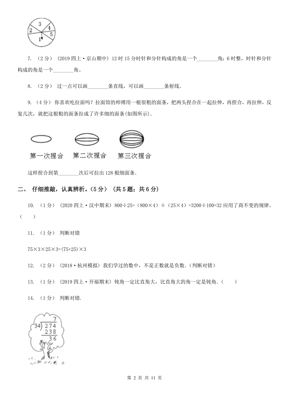 江苏省常州市2020年（春秋版）四年级上学期数学期末试卷A卷_第2页