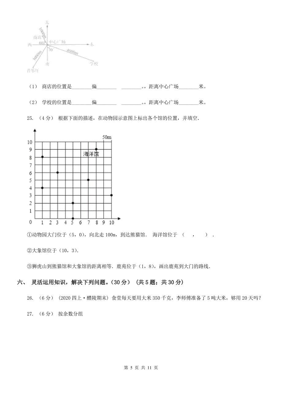 江苏省常州市2020年（春秋版）四年级上学期数学期末试卷A卷_第5页