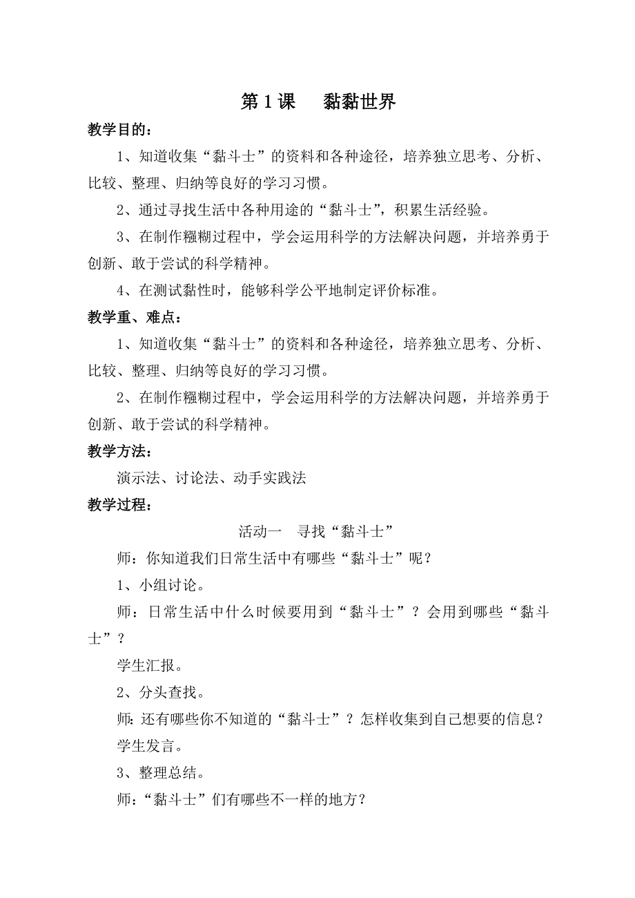 综合实践教案(四年级下册_第1页