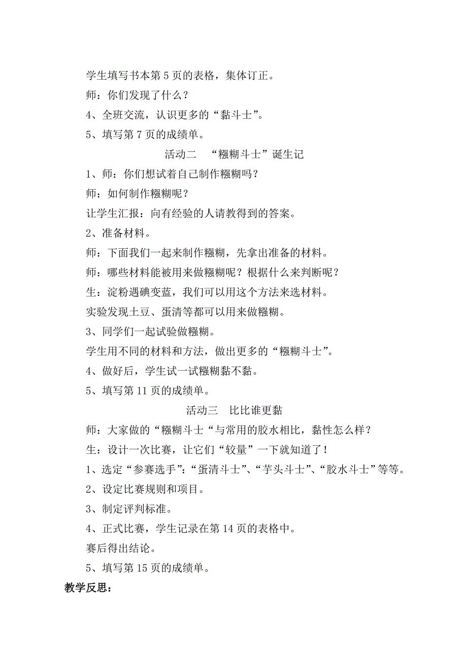 综合实践教案(四年级下册_第2页