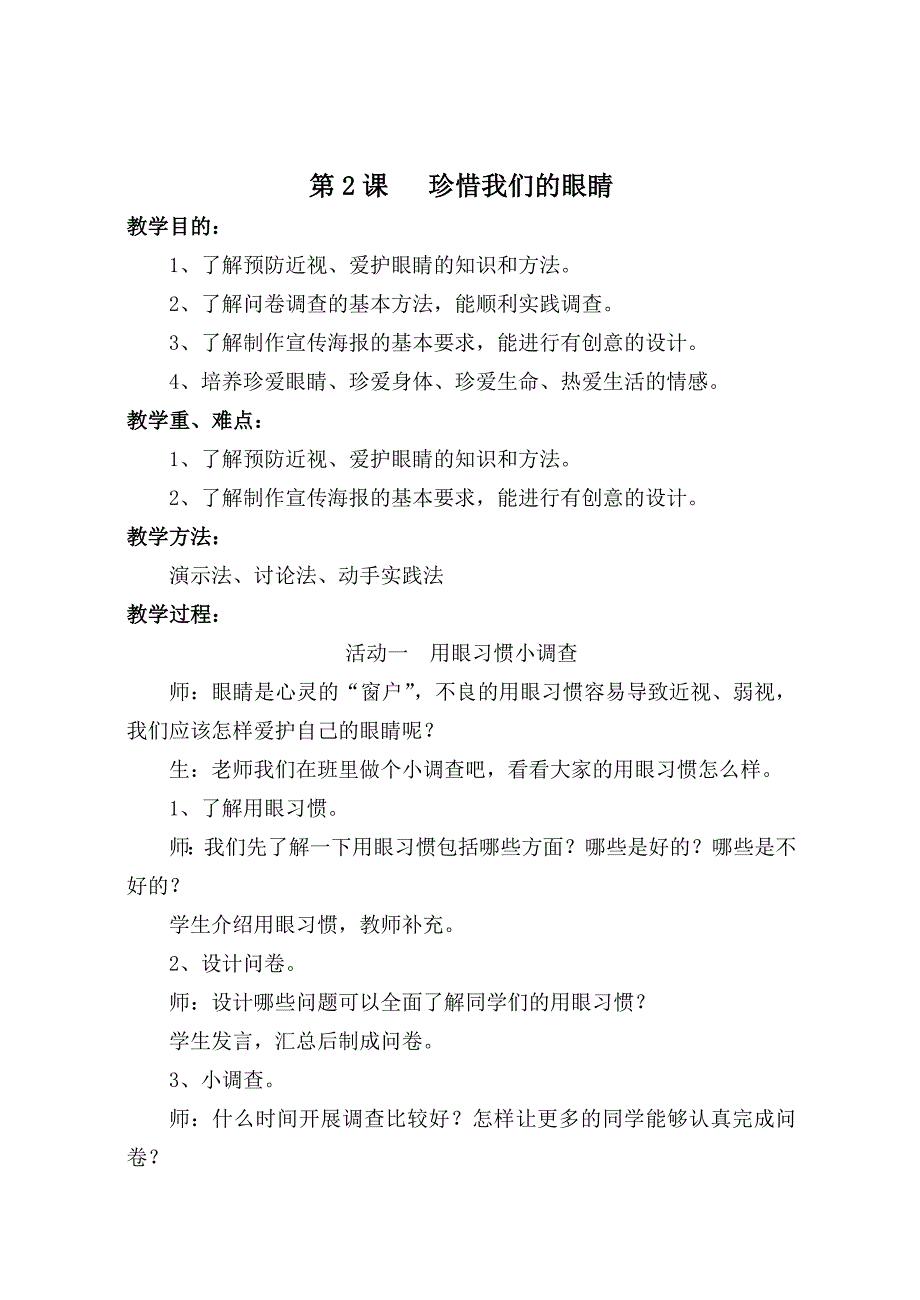 综合实践教案(四年级下册_第3页