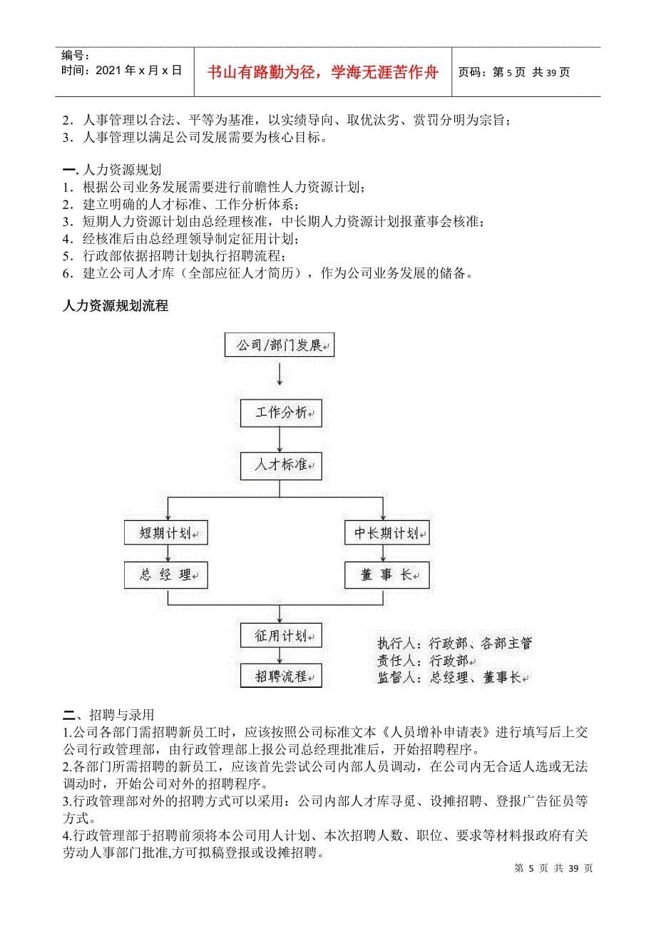 台州市某某机车配件公司人事行政管理制度_第5页