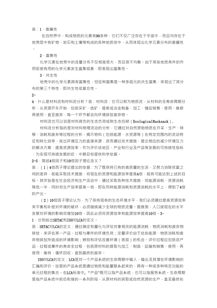 《环境材料概论》复习参考资料_第2页