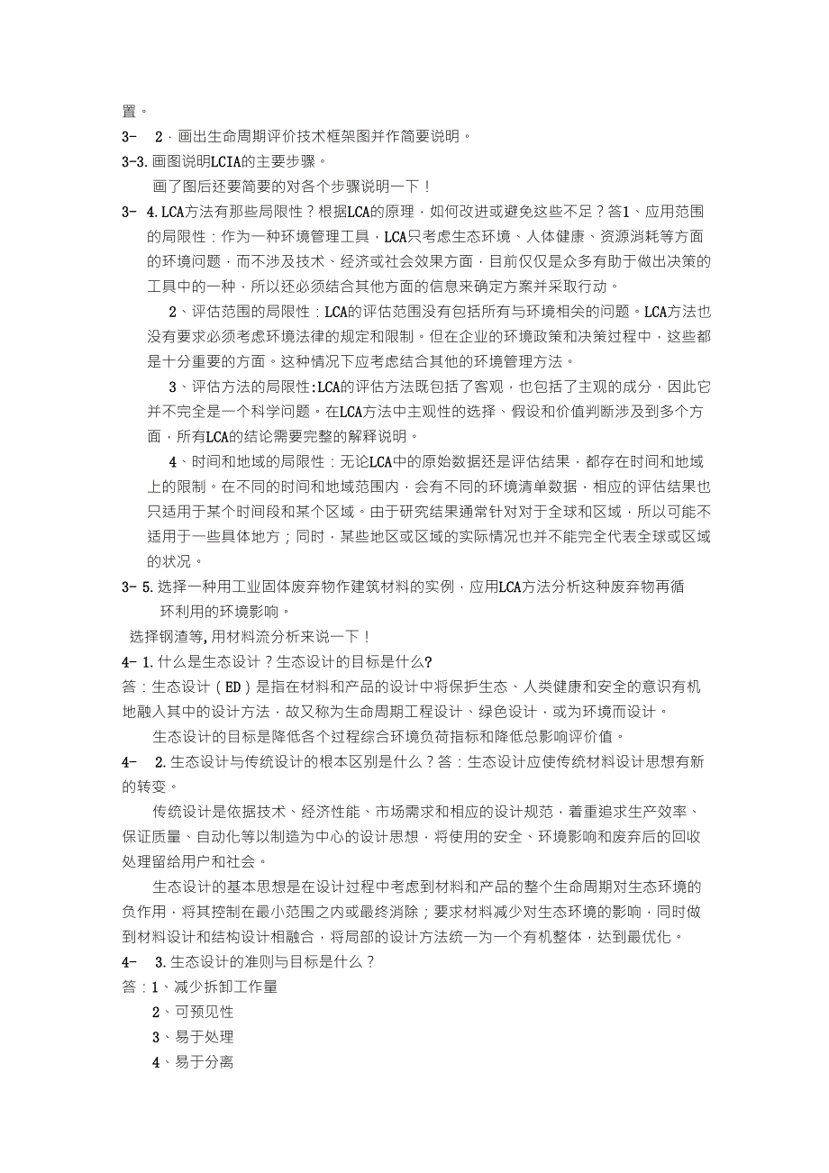 《环境材料概论》复习参考资料_第3页