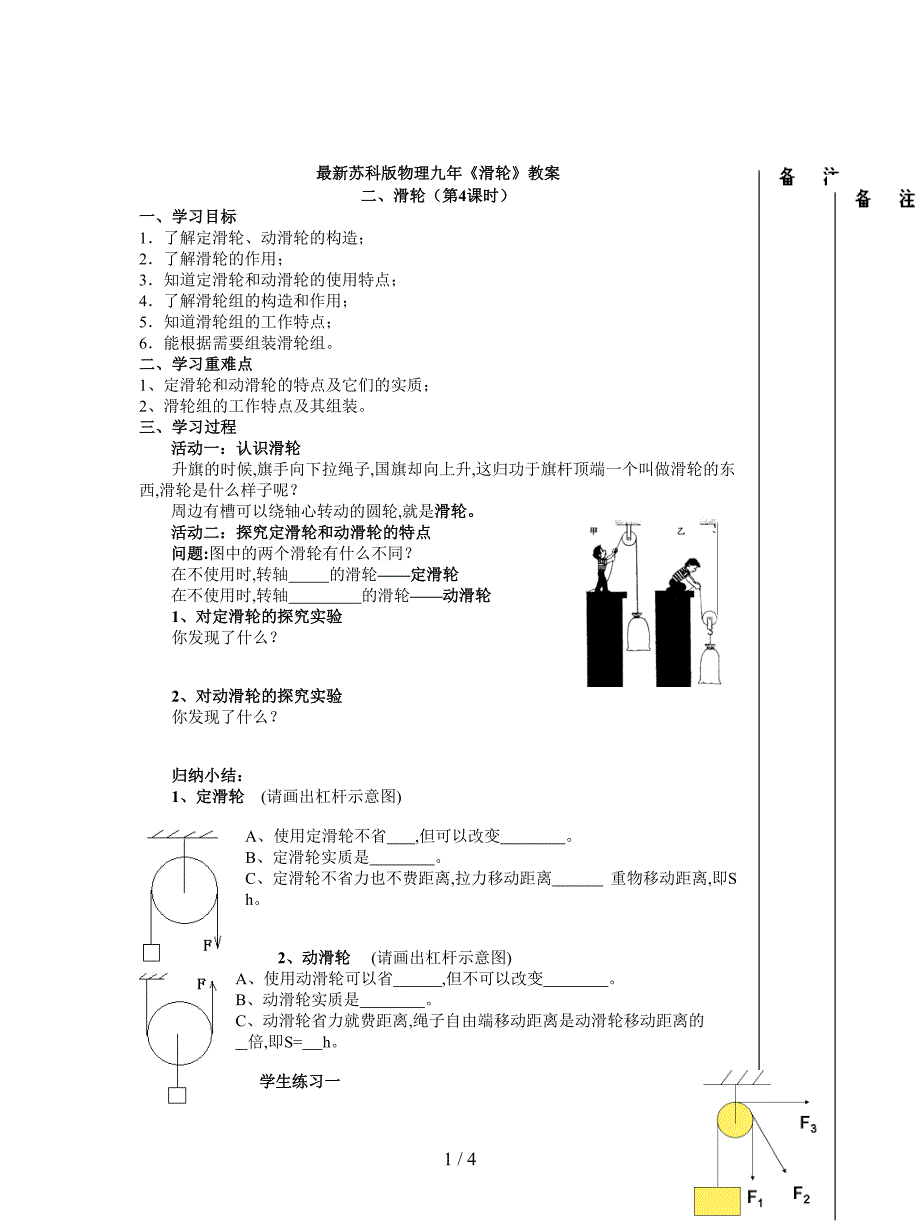 最新苏科版物理九年《滑轮》教案.doc_第1页