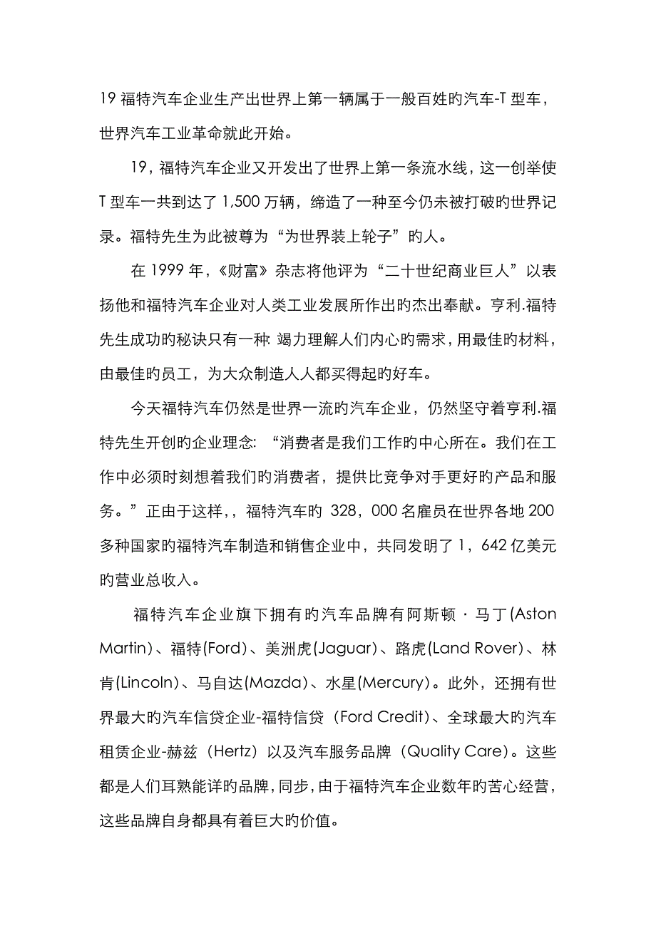 年福特汽车公司生产出世界上第一辆属于普通百姓的汽_第1页