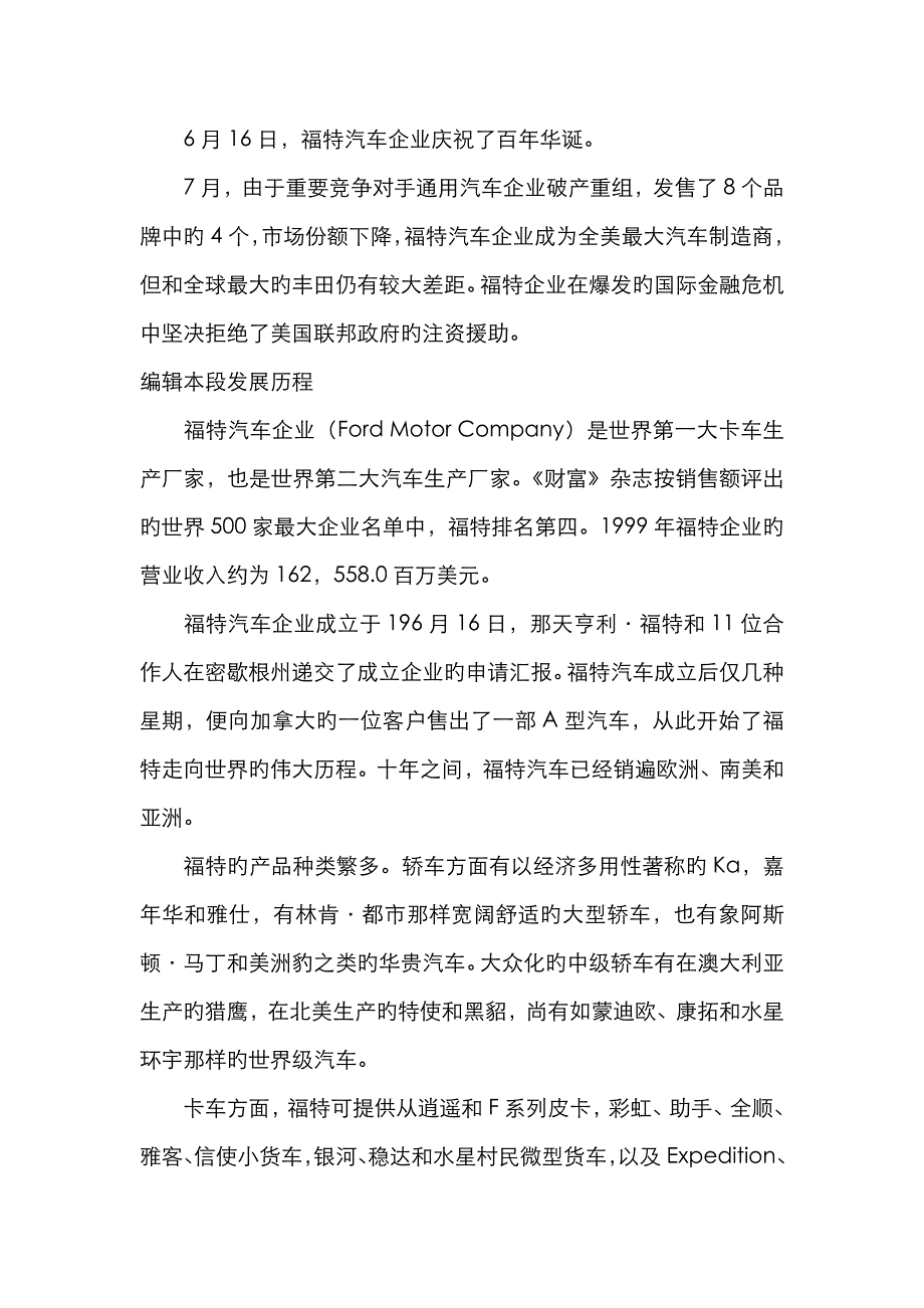 年福特汽车公司生产出世界上第一辆属于普通百姓的汽_第2页