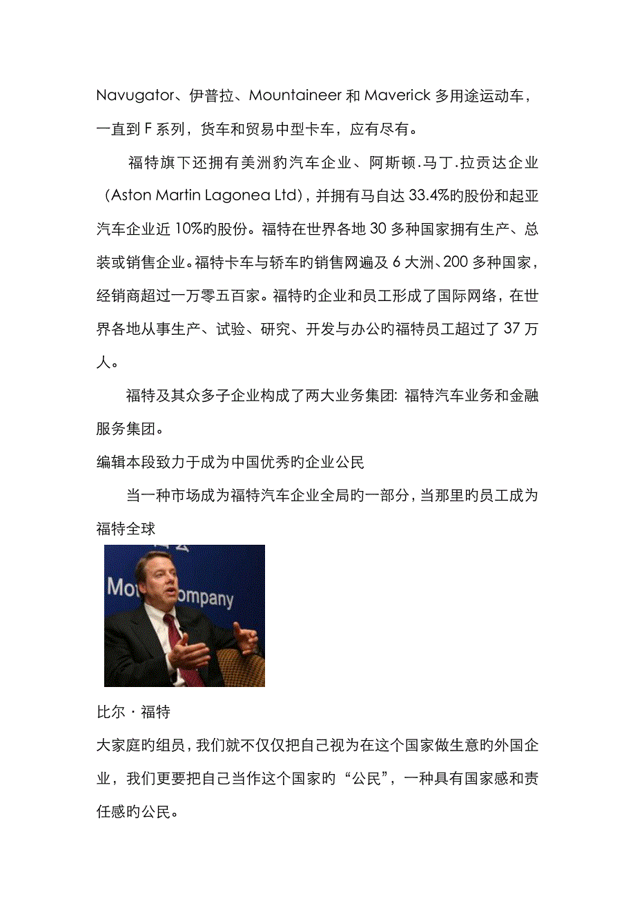 年福特汽车公司生产出世界上第一辆属于普通百姓的汽_第3页