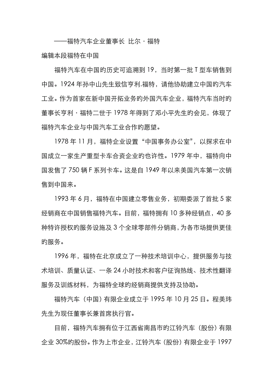 年福特汽车公司生产出世界上第一辆属于普通百姓的汽_第4页