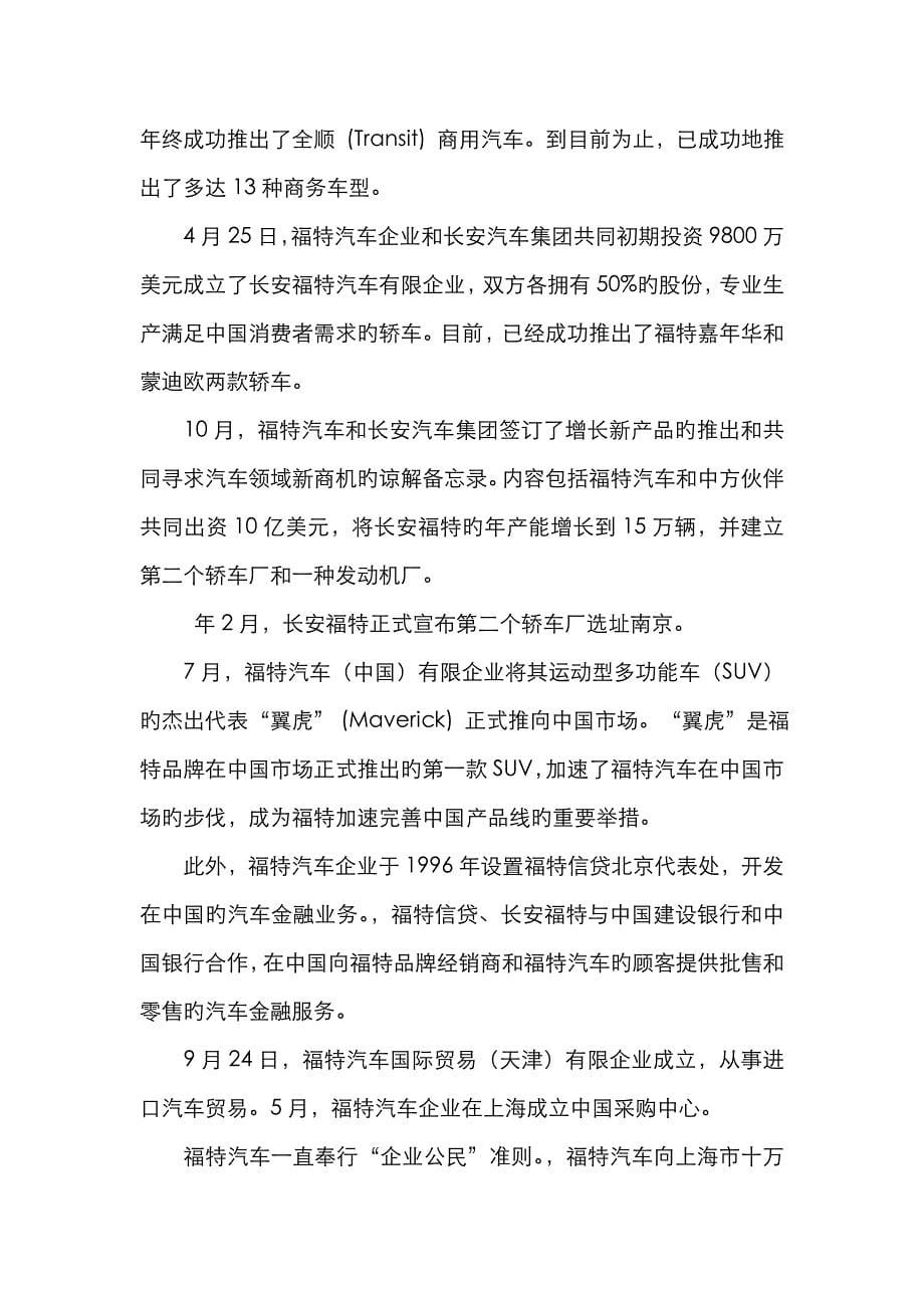 年福特汽车公司生产出世界上第一辆属于普通百姓的汽_第5页