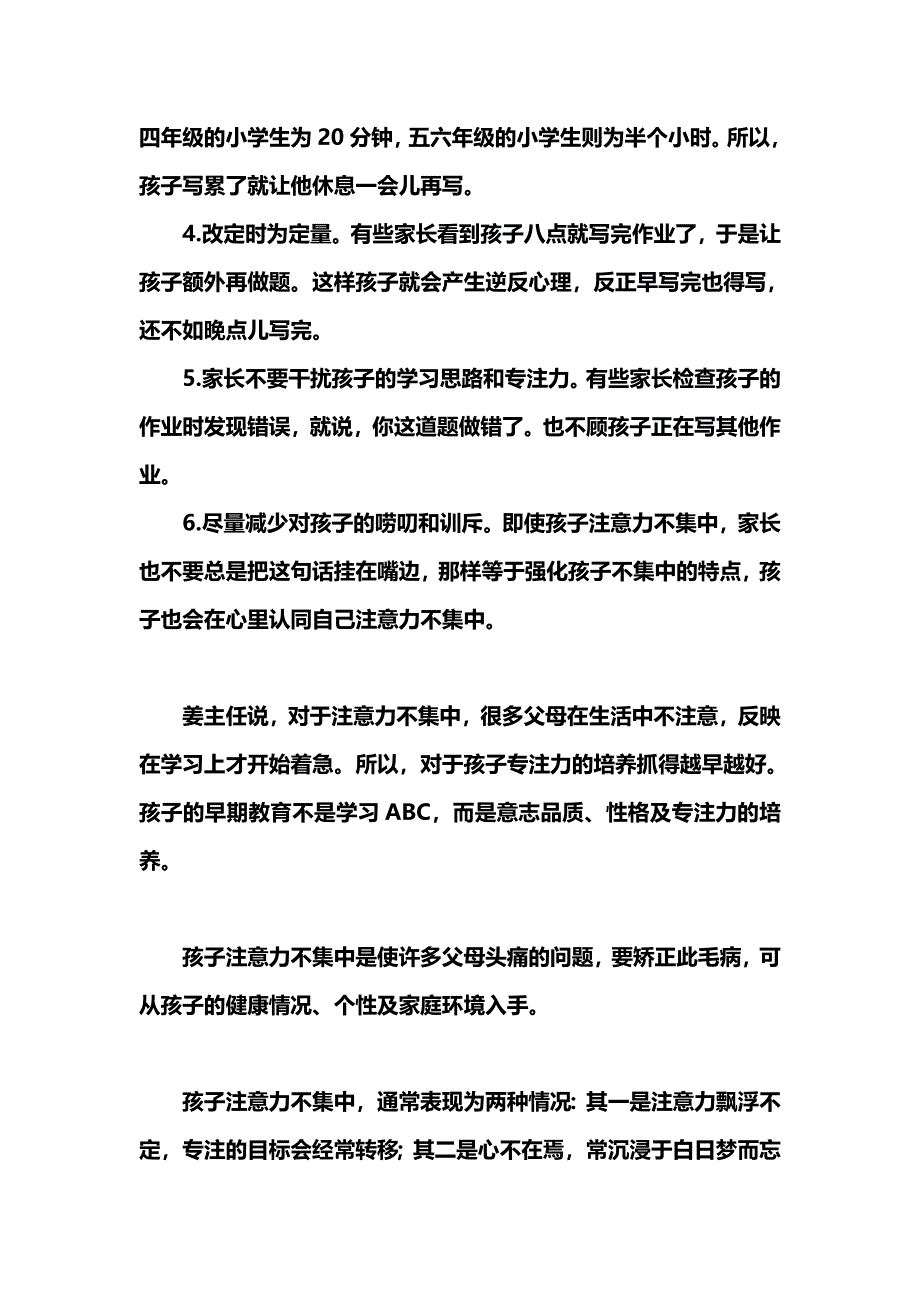 孩子学习注意力不集中怎么办.doc_第3页