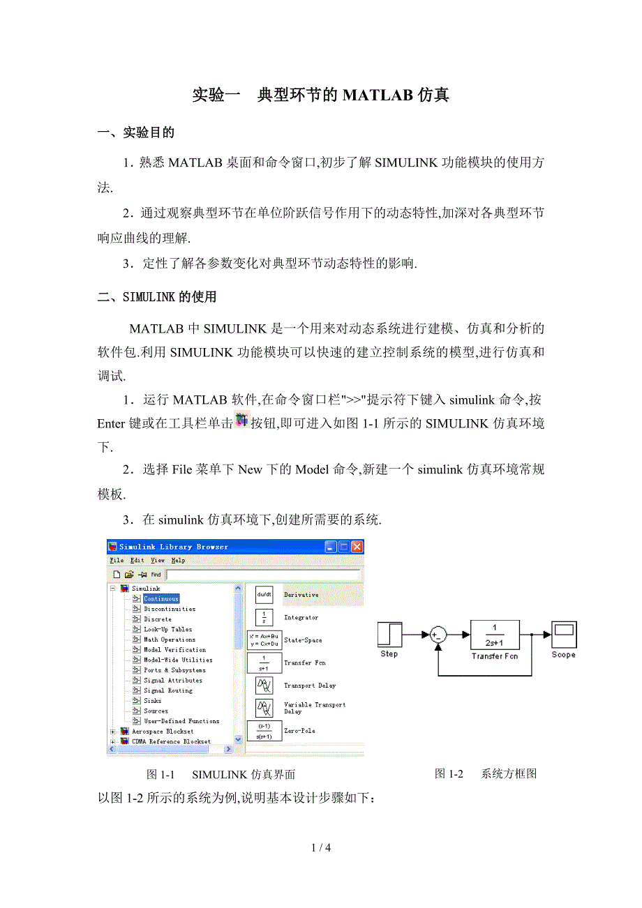 典型环节的MATLAB仿真_第1页