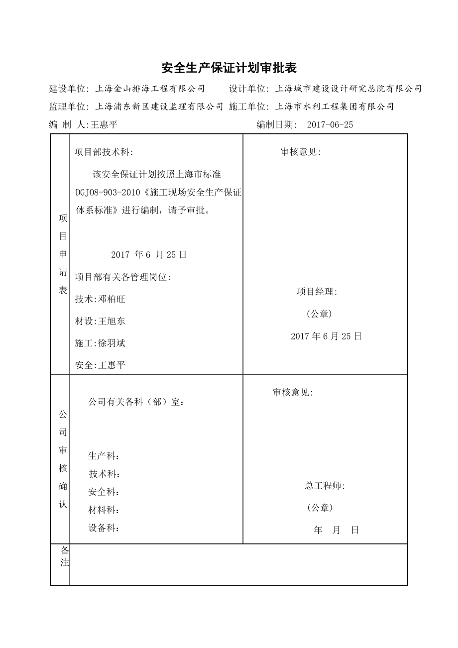 施工现场安全生产保证计划(修改)_第4页