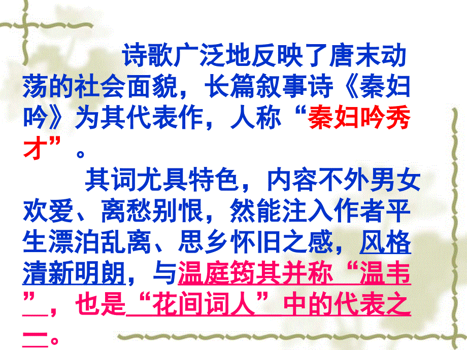 韦庄《菩萨蛮》课件.ppt_第3页