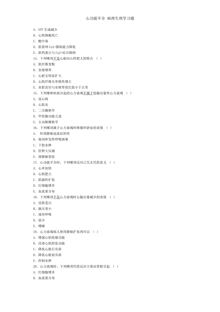 心功能不全-病理生理学习题_第3页