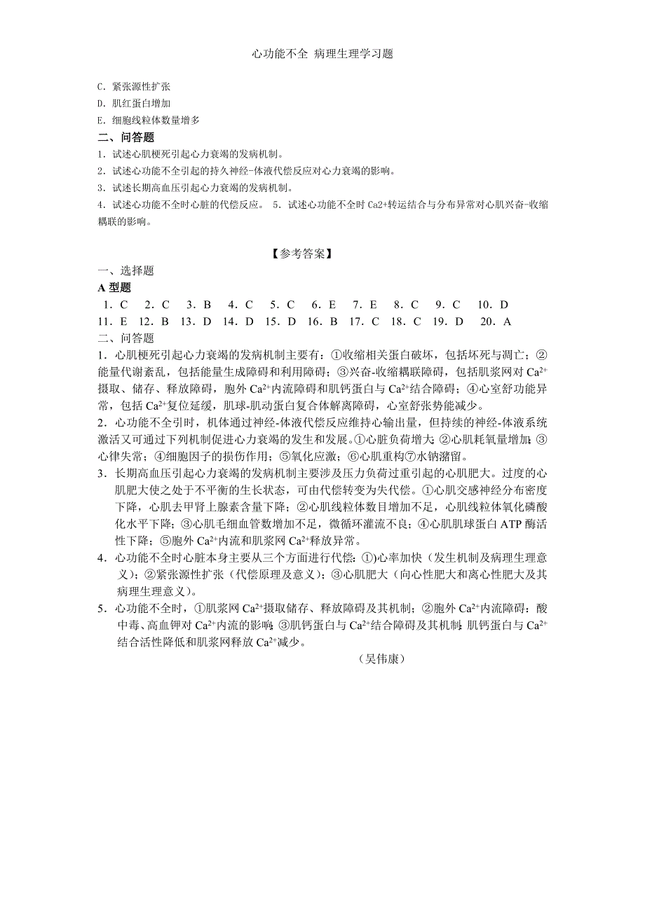 心功能不全-病理生理学习题_第4页