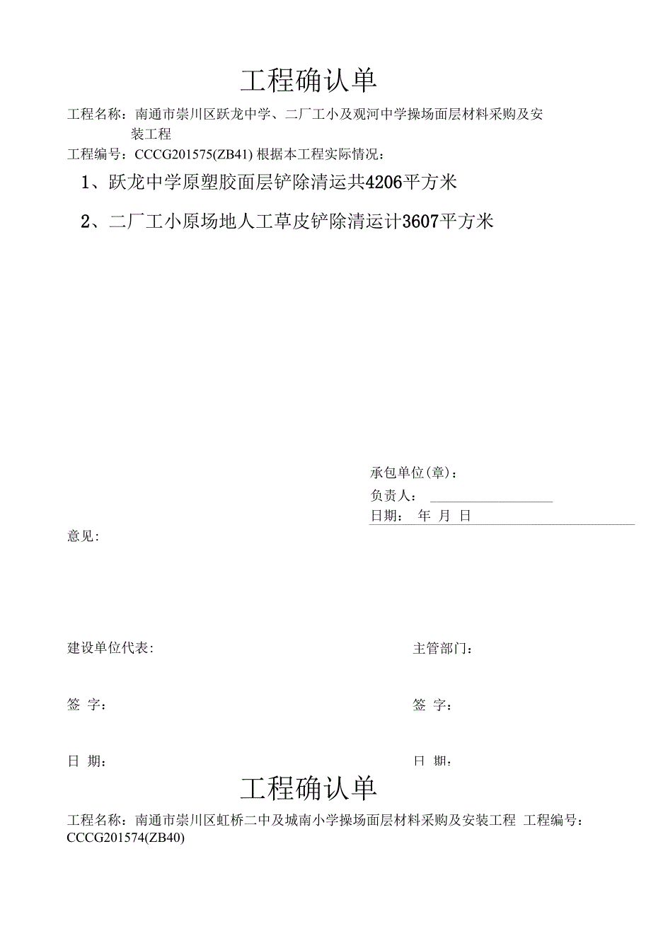 工程量确认单.docx_第1页