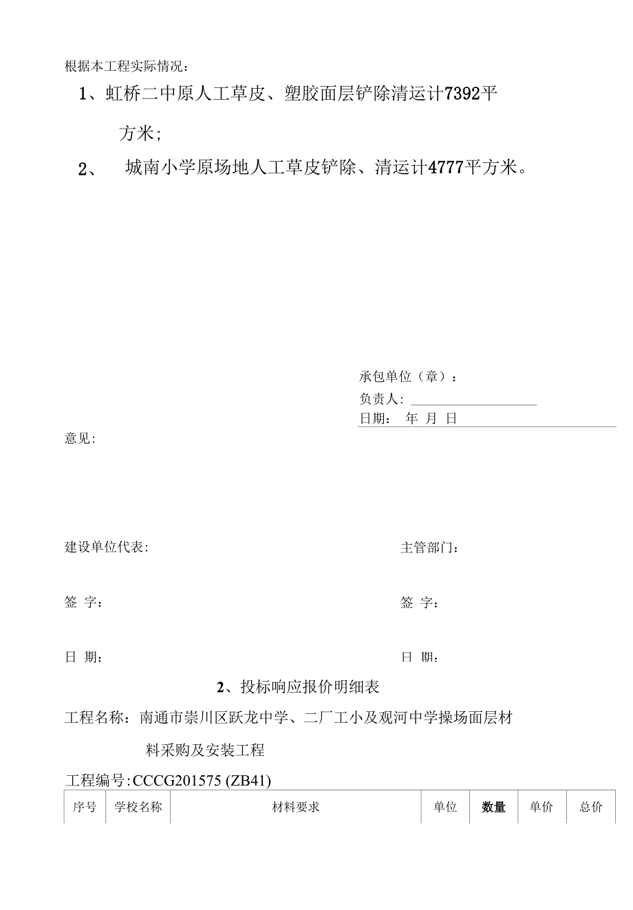 工程量确认单.docx_第2页