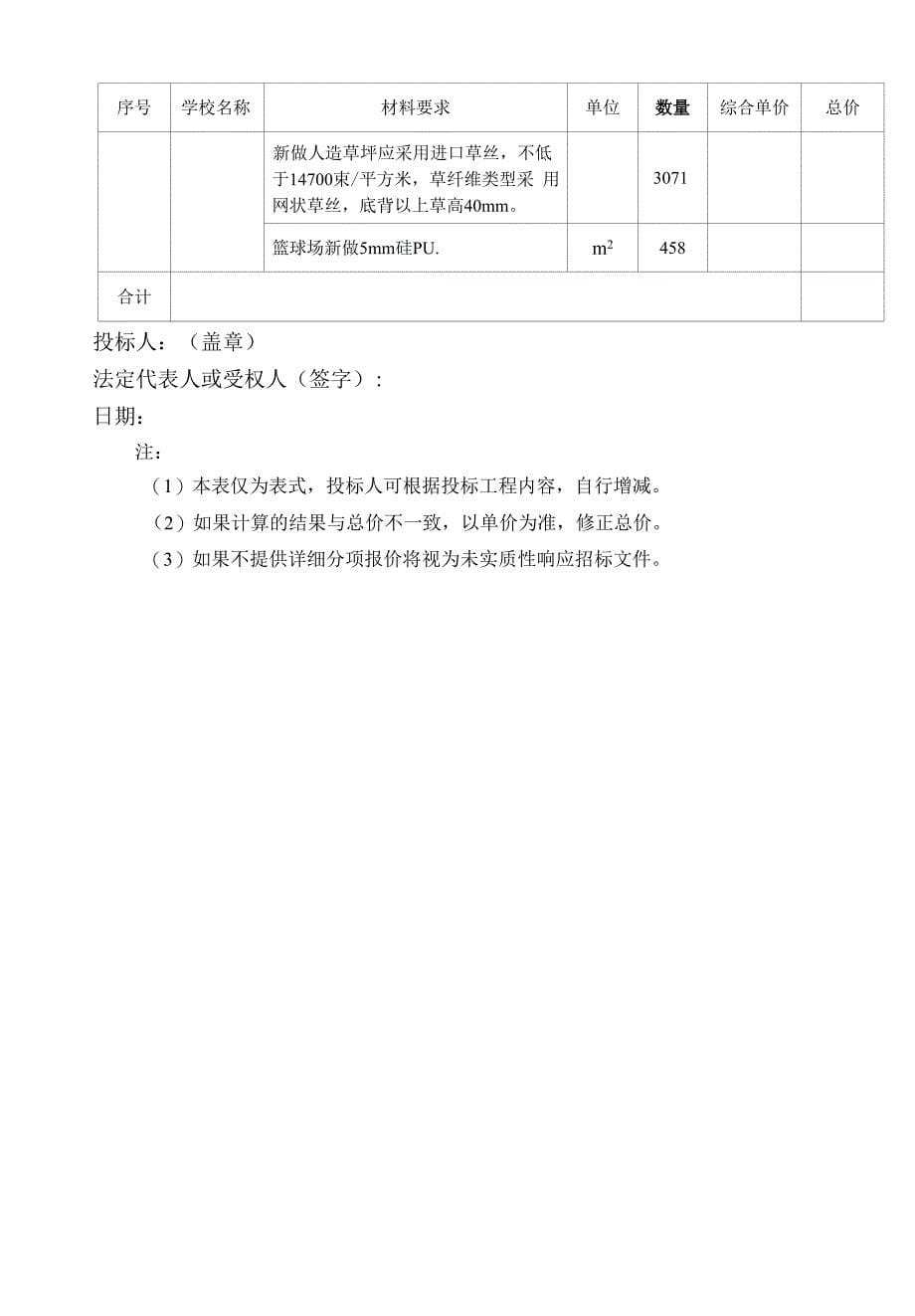 工程量确认单.docx_第5页