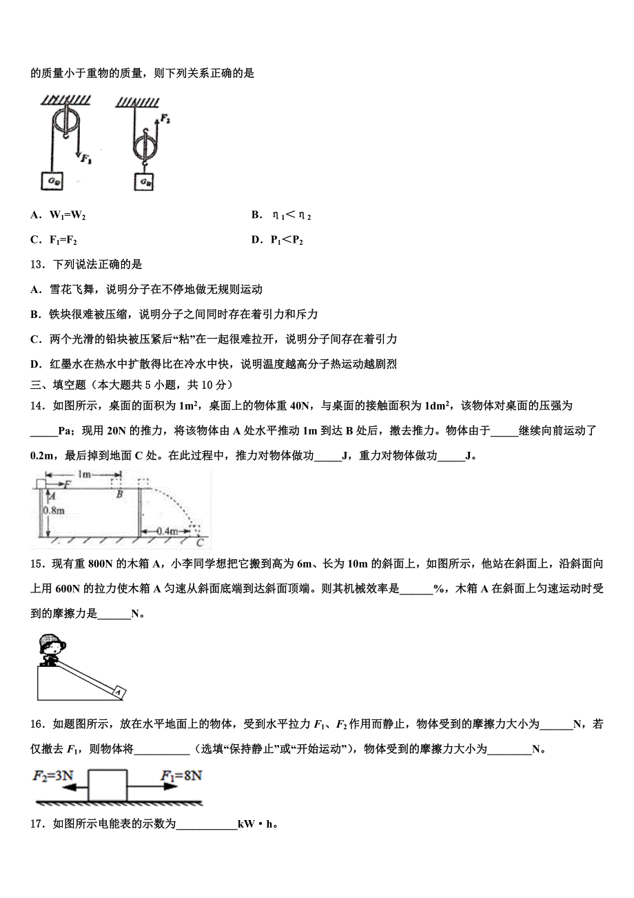 2023届湖北省宜昌伍家岗区四校联考中考物理考试模拟冲刺卷（含答案解析）.doc_第4页