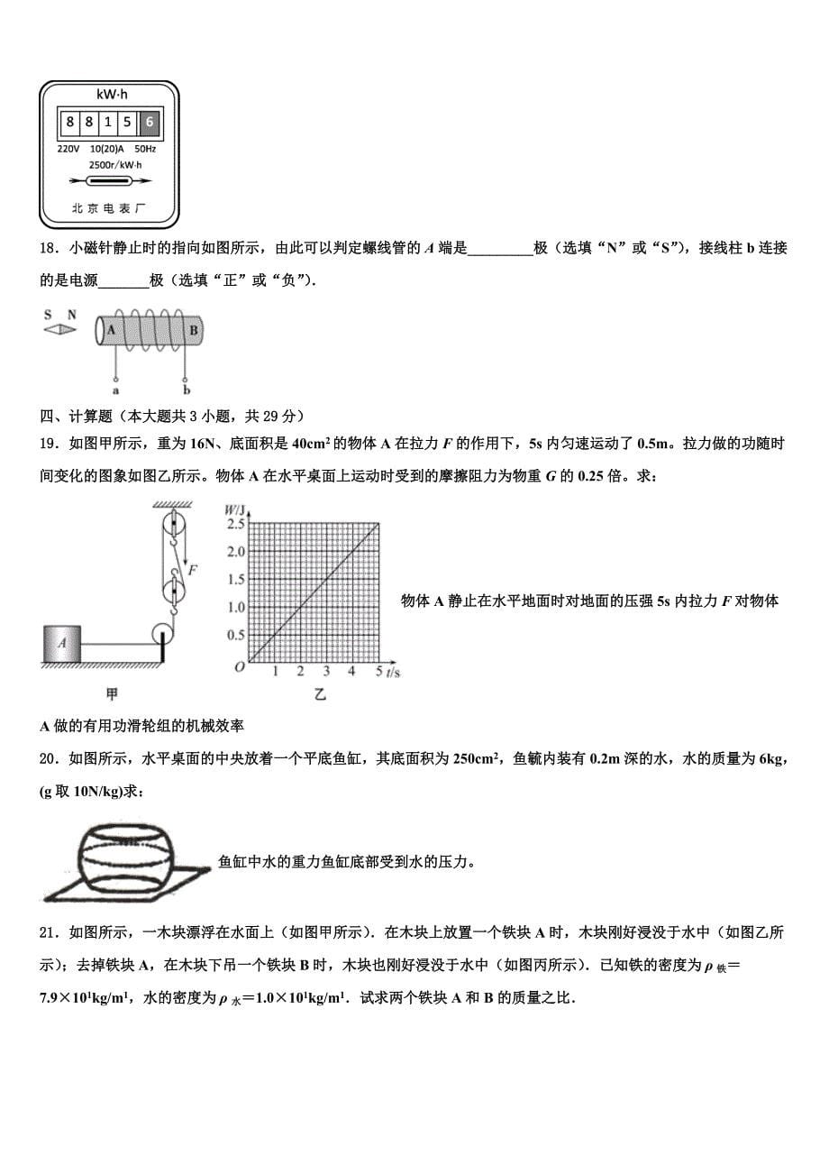 2023届湖北省宜昌伍家岗区四校联考中考物理考试模拟冲刺卷（含答案解析）.doc_第5页