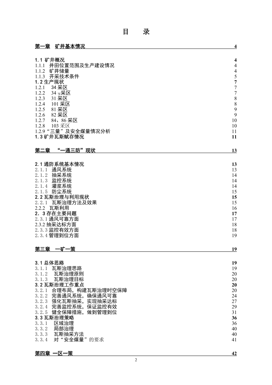 祁南矿瓦斯综合治理13年“一面一策”.doc_第2页