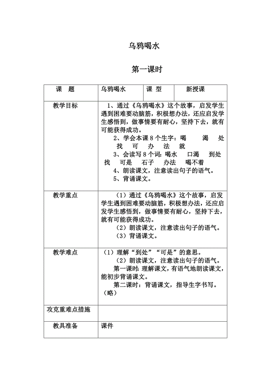 乌鸦喝水 (3)(教育精_第1页