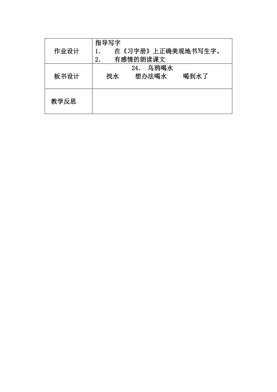 乌鸦喝水 (3)(教育精_第4页