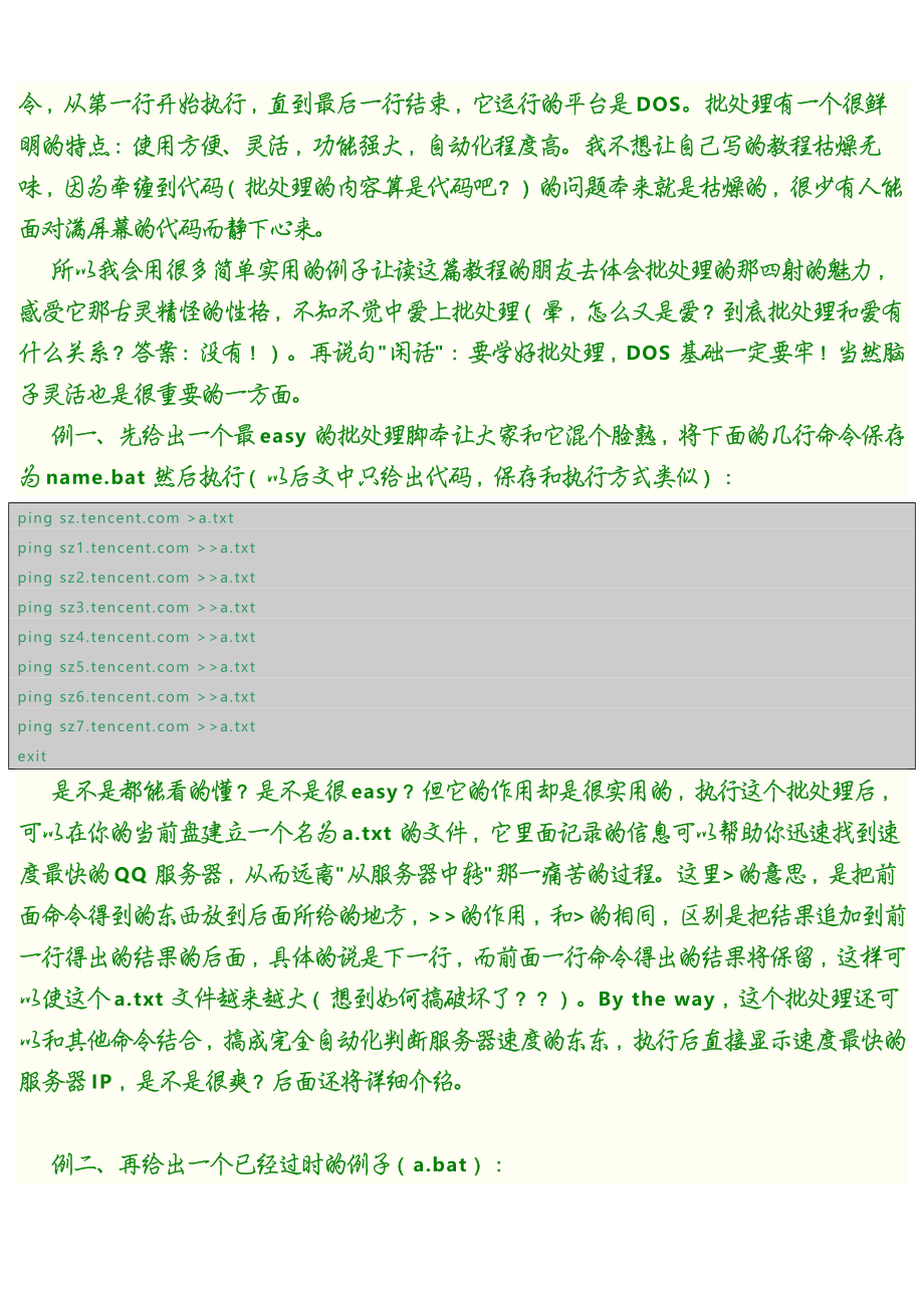 bat／cmd批处理程序设计教程.doc_第2页