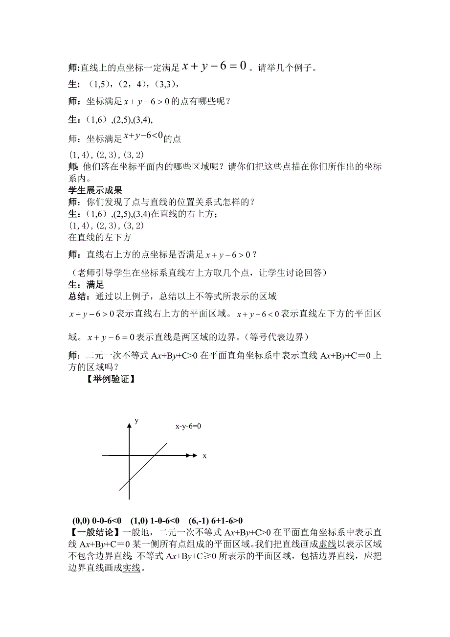 平面区域教案教案.doc_第3页